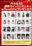 [Young Magazine] 2018 No.02-03 (乃木坂46)