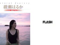 [FLASH] 電子版 2017 No.05.09-16 (綾瀬はるか 渡辺麻友 柏木由紀 今井メロ 他)