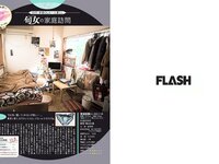 [FLASH] 電子版 2017 No.05.09-16 (綾瀬はるか 渡辺麻友 柏木由紀 今井メロ 他)