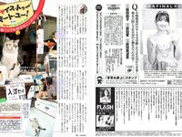 [FLASH] 電子版 2017 No.05.09-16 (綾瀬はるか 渡辺麻友 柏木由紀 今井メロ 他)