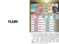 [FLASH] 電子版 2017 No.05.09-16 (綾瀬はるか 渡辺麻友 柏木由紀 今井メロ 他)