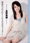 [Weekly Playboy Magazine] 2009 No.21 南明奈,前田敦子,辰巳奈都子,吉川このみ,長野美郷[34P]