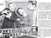[FLASH] 電子版 2017 No.03.07 (村主章枝 葉加瀬マイ 璃子 他)
