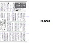 [FLASH] 電子版 2017 No.03.07 (村主章枝 葉加瀬マイ 璃子 他)
