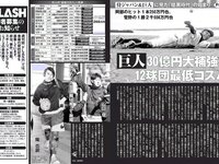 [FLASH] 電子版 2017 No.03.07 (村主章枝 葉加瀬マイ 璃子 他)