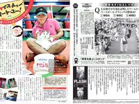 [FLASH] 電子版 2017 No.03.07 (村主章枝 葉加瀬マイ 璃子 他)