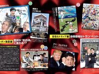 [FLASH] 電子版 2017 No.03.07 (村主章枝 葉加瀬マイ 璃子 他)