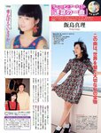 [FLASH] 電子版 2017 No.03.07 (村主章枝 葉加瀬マイ 璃子 他)