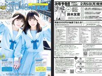 [Weekly Playboy] 2018 No.07 (小宮有紗 朝比奈彩 鈴木友菜 筧美和子 STU48 ほのか 葉加瀬マイ 吉岡里帆 他)