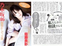 [FLASH] 電子版 2017 No.06.06 (小島藤子 衛藤美彩 桜井玲香 齋藤飛鳥 秋元真夏 浅川梨奈 才木玲佳 今井メロ 他)