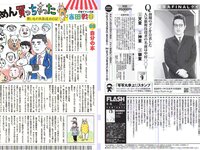 [FLASH] 電子版 2017 No.06.06 (小島藤子 衛藤美彩 桜井玲香 齋藤飛鳥 秋元真夏 浅川梨奈 才木玲佳 今井メロ 他)