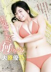 [Young Magazine] 2018 No.01 (大原優乃 他)