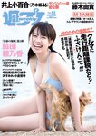 [Weekly Playboy] 2018 No.52 (脇田穂乃香 井上小百合 水沢柚乃 藤木由貴 小泉遥 斎藤みらい 立木綾乃 他)