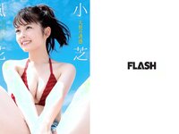[FLASH] 電子版 2019 No.01.01-08-15 (筧美和子 小芝風花 中丸シオン 他)