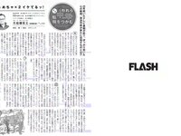 [FLASH] 電子版 2019 No.01.01-08-15 (筧美和子 小芝風花 中丸シオン 他)
