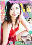 [Young Magazine] 2018 No.31 (植村あかり 林ゆめ)