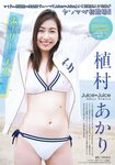 [Young Magazine] 2018 No.31 (植村あかり 林ゆめ)