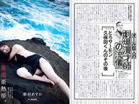 [Weekly Playboy] 2018 No.22 (浅川梨奈 中島史恵 大原優乃 天木じゅん 華村あすか 菅原茉椰 松野未佳 他)