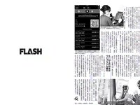 [FLASH] 電子版 2018 No.01.30 (朝比奈彩 齋藤飛鳥 飯豊まりえ 天木じゅん 都丸紗也華 他)