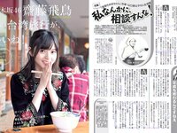 [FLASH] 電子版 2018 No.01.30 (朝比奈彩 齋藤飛鳥 飯豊まりえ 天木じゅん 都丸紗也華 他)