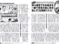 [FLASH] 電子版 2018 No.01.30 (朝比奈彩 齋藤飛鳥 飯豊まりえ 天木じゅん 都丸紗也華 他)