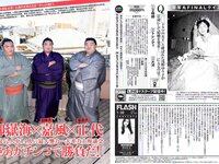 [FLASH] 電子版 2018 No.01.30 (朝比奈彩 齋藤飛鳥 飯豊まりえ 天木じゅん 都丸紗也華 他)