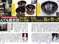 [FLASH] 電子版 2018 No.01.30 (朝比奈彩 齋藤飛鳥 飯豊まりえ 天木じゅん 都丸紗也華 他)