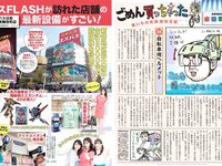 [FLASH] 電子版 2018 No.01.30 (朝比奈彩 齋藤飛鳥 飯豊まりえ 天木じゅん 都丸紗也華 他)