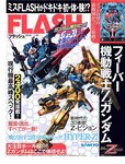[FLASH] 電子版 2018 No.01.30 (朝比奈彩 齋藤飛鳥 飯豊まりえ 天木じゅん 都丸紗也華 他)