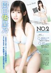 [Young Magazine] 2018 No.23 (鈴木ゆうは 他)
