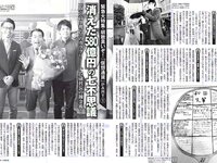 [FLASH] 電子版 2018 No.02.20 (澤北るな 川栄李奈 須田亜香里 おのののか 吉崎綾 惣田紗莉渚 石橋杏奈 他)