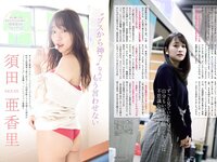 [FLASH] 電子版 2018 No.02.20 (澤北るな 川栄李奈 須田亜香里 おのののか 吉崎綾 惣田紗莉渚 石橋杏奈 他)