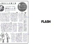[FLASH] 電子版 2018 No.02.20 (澤北るな 川栄李奈 須田亜香里 おのののか 吉崎綾 惣田紗莉渚 石橋杏奈 他)
