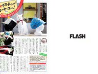 [FLASH] 電子版 2018 No.02.20 (澤北るな 川栄李奈 須田亜香里 おのののか 吉崎綾 惣田紗莉渚 石橋杏奈 他)