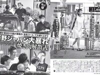 [FLASH] 電子版 2018 No.07.24-31 (須田亜香里 道重さゆみ 佐藤美希 高城亜樹 道端アンジェリカ 水嶋那奈 他)