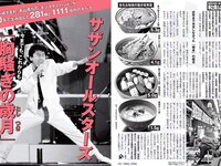 [FLASH] 電子版 2018 No.07.24-31 (須田亜香里 道重さゆみ 佐藤美希 高城亜樹 道端アンジェリカ 水嶋那奈 他)
