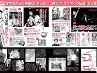 [FLASH] 電子版 2018 No.07.24-31 (須田亜香里 道重さゆみ 佐藤美希 高城亜樹 道端アンジェリカ 水嶋那奈 他)