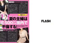 [FLASH] 電子版 2018 No.07.24-31 (須田亜香里 道重さゆみ 佐藤美希 高城亜樹 道端アンジェリカ 水嶋那奈 他)