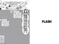 [FLASH] 電子版 2018 No.07.24-31 (須田亜香里 道重さゆみ 佐藤美希 高城亜樹 道端アンジェリカ 水嶋那奈 他)