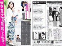 [FLASH] 電子版 2018 No.07.24-31 (須田亜香里 道重さゆみ 佐藤美希 高城亜樹 道端アンジェリカ 水嶋那奈 他)