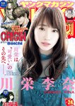 [Young Magazine] 2018 No.24 (川栄李奈 Yami)