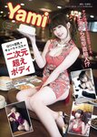 [Young Magazine] 2018 No.24 (川栄李奈 Yami)
