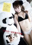 [Young Magazine] 2018 No.24 (川栄李奈 Yami)