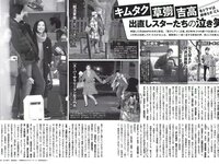 [FLASH] 電子版 2017 No.02.21 (葉加瀬マイ 白石麻衣 久松郁実 月城まゆ 他)