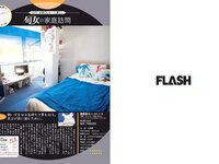 [FLASH] 電子版 2017 No.02.21 (葉加瀬マイ 白石麻衣 久松郁実 月城まゆ 他)