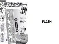 [FLASH] 電子版 2017 No.02.21 (葉加瀬マイ 白石麻衣 久松郁実 月城まゆ 他)
