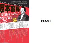 [FLASH] 電子版 2017 No.02.21 (葉加瀬マイ 白石麻衣 久松郁実 月城まゆ 他)