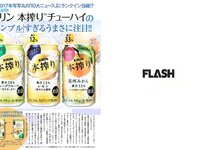 [FLASH] 電子版 2017 No.02.21 (葉加瀬マイ 白石麻衣 久松郁実 月城まゆ 他)