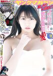 [Young Magazine] 2018 No.11 (牧野真莉愛 ☆HOSHINO)