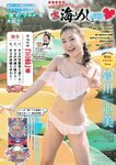 [Young Magazine] 2018 No.11 (牧野真莉愛 ☆HOSHINO)
